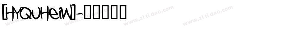 [HYQuHeiW]字体转换